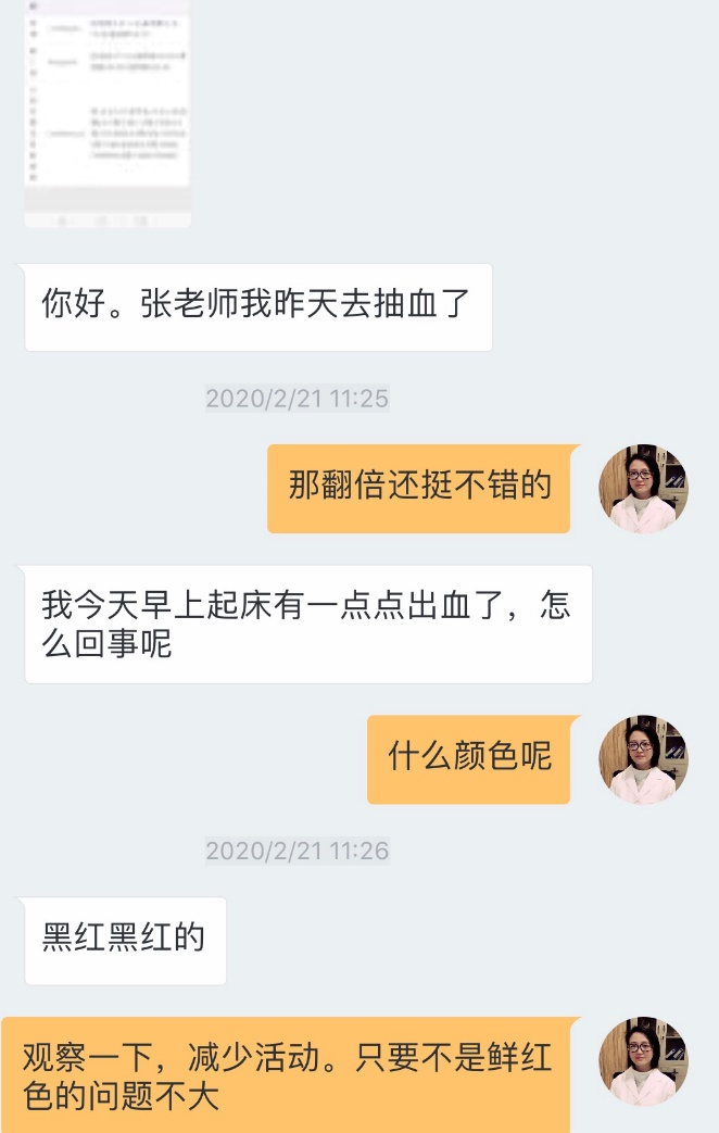 张翊医生和患者的聊天记录