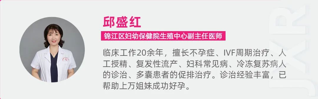 邱盛红 锦江区妇幼保健院生殖中心副主任医师