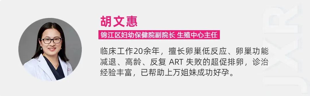 胡文惠 锦江区妇幼保健院副院长 生殖中心主任