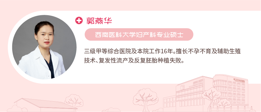 郭燕华 西南医科大学妇产科专业硕士