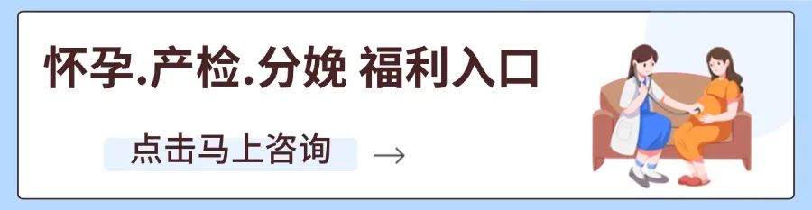 怀孕.产检.分娩 福利入口 点击马上咨询