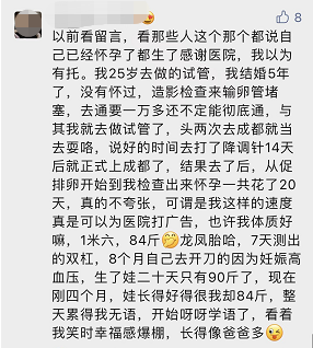 公众号截图，来自于姐妹们真实经历