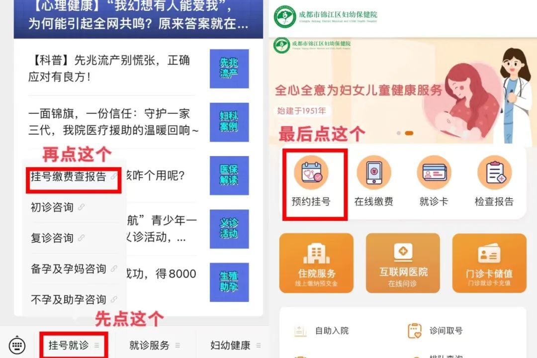 关注“成都市锦江区妇幼保健院服务号”-点击“挂号就诊”-“挂号缴费及报告”-“预约挂号”-“产科-“早产门诊”-选择医生及就诊时间。