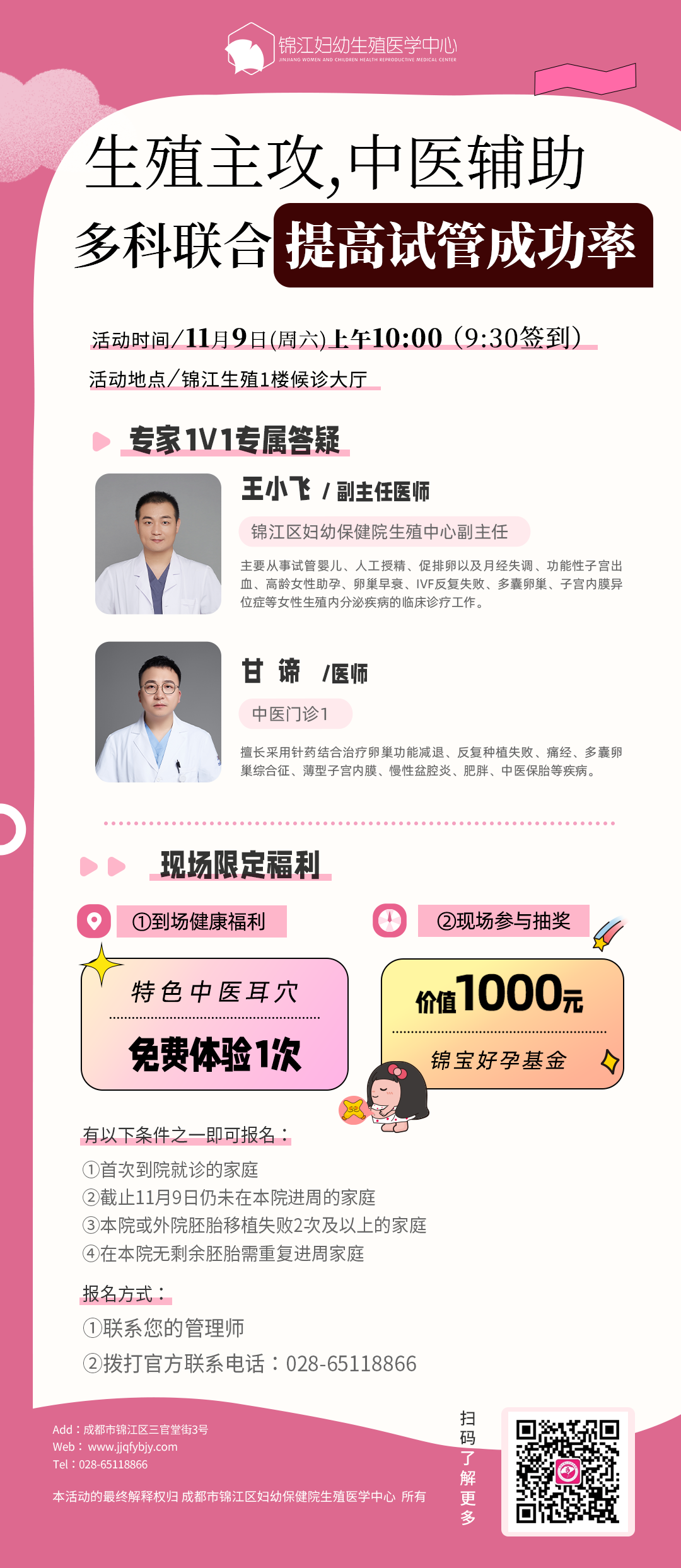 姐妹们，本周6上午10:00，我们有一个多学科联合科普活动，有空的朋友记得报名参加哦  现场还有好礼相赠